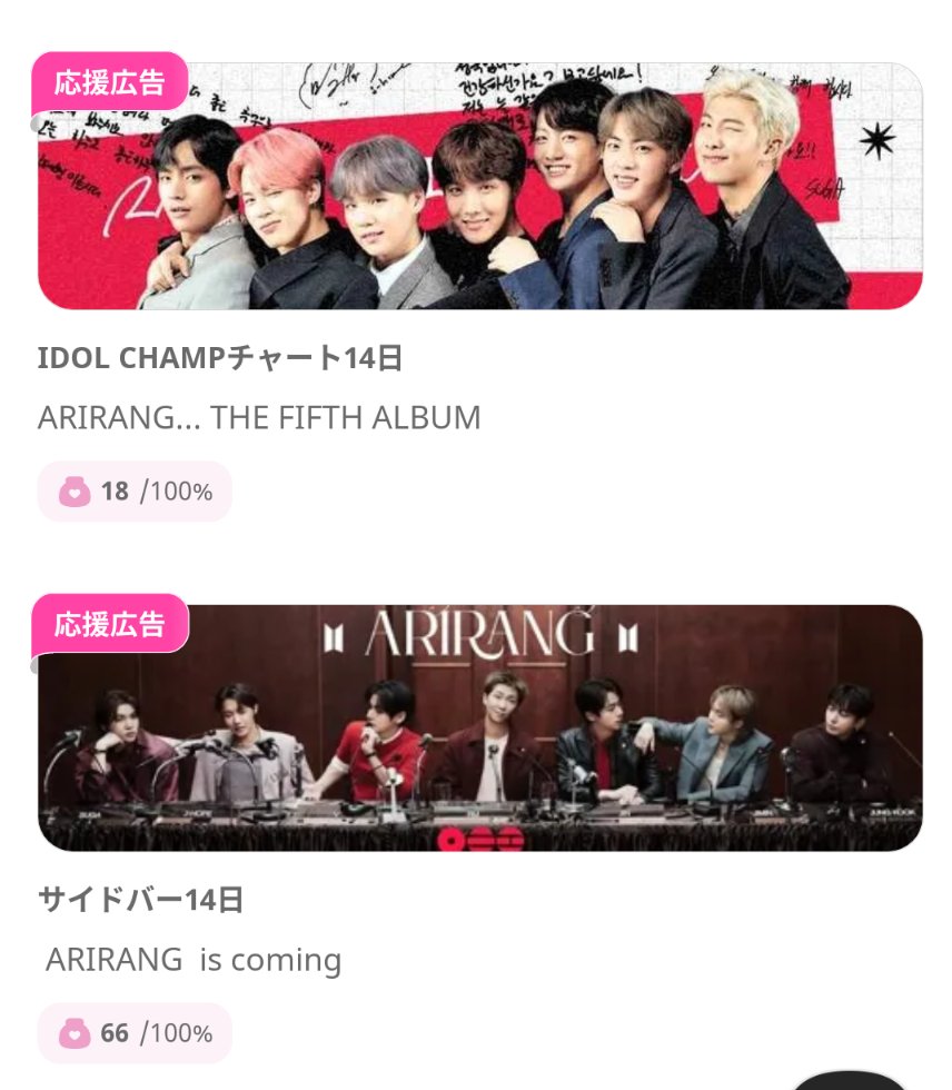 【𝐈𝐃𝐎𝐋𝐂𝐇𝐀𝐌𝐏】
🚨本日は月末🩵消滅日です

🩵はこちらに使用できます
☑️チャートのバンタンへ
レベルによって使用🩵制限あり

☑️応援広告へ
ホーム画面下に
グループのアプリ内広告あり
達成すると投票できなくなるので
お持ちの方は早めの投票をオススメします✨