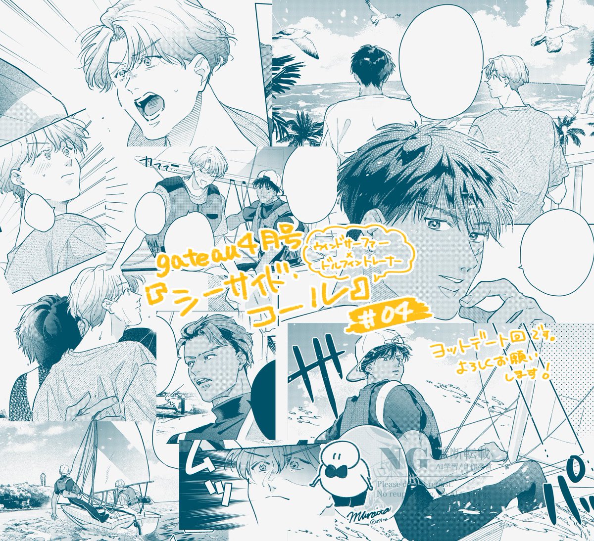 671ta's tweet photo. 本日発売のgateau4月号にて『#シーサイド・コール』第４話   掲載いただいてます。 ヨットデート回です！   電子版はver.Aの方に収録  ※単話配信はありません。   よろしくお願い致します🐬 https://t.co/nLA45NYdxr