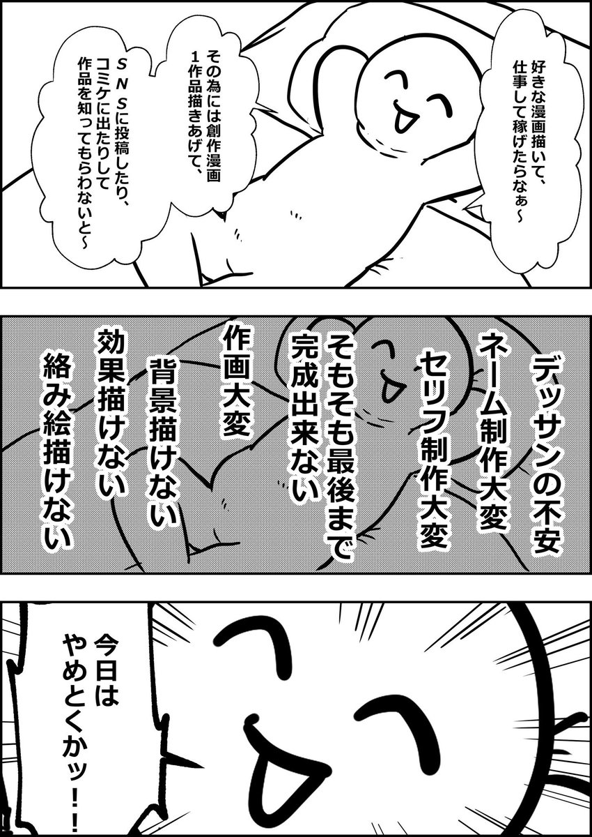 大体これを毎回ループしてる🔂

#絵描きさんと繫がりたい
#漫画家志望さんと繋がりたい