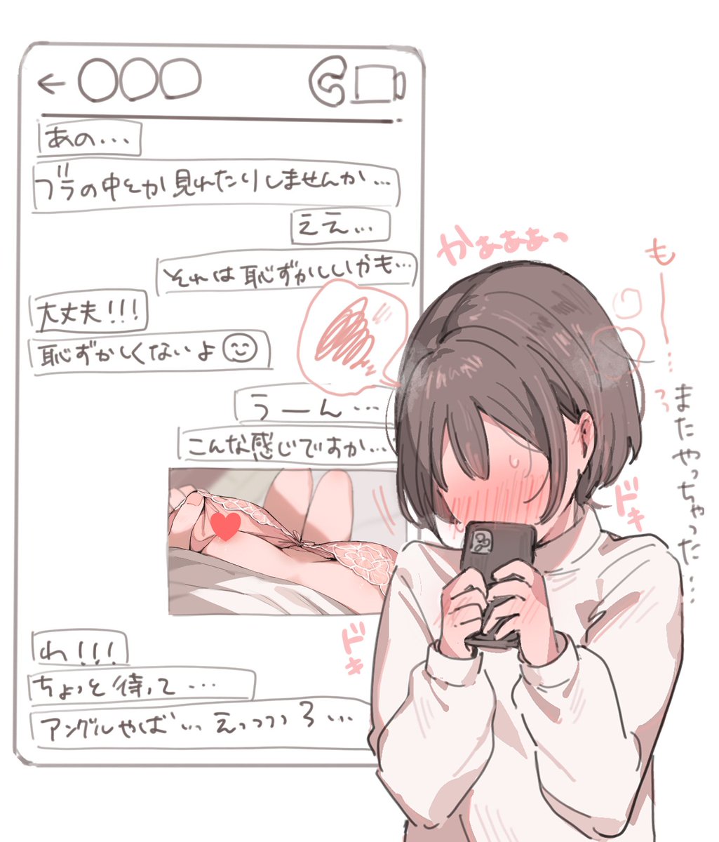 フォロワーさんにまたえっち自撮り送っちゃった…😭(2/2) 