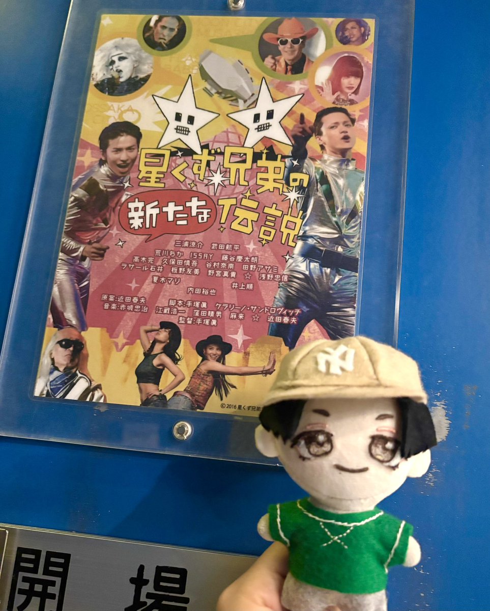 kakoike1103's tweet photo. 吉祥寺アップリンクで『星くず兄弟の新たな伝説』観てきた！（4日は仕事）
時々Blu-rayで観るけど部分的で、通して観たのは久しぶりで新鮮に楽しかった🌟

オーズの次に初めて観て、りょんくんがアンクじゃなくても魅力的なことを確認した作品。完璧な二度見、瓢箪🍼、歌う姿、美しい涙…全部！ https://t.co/9aTl36Wvzi