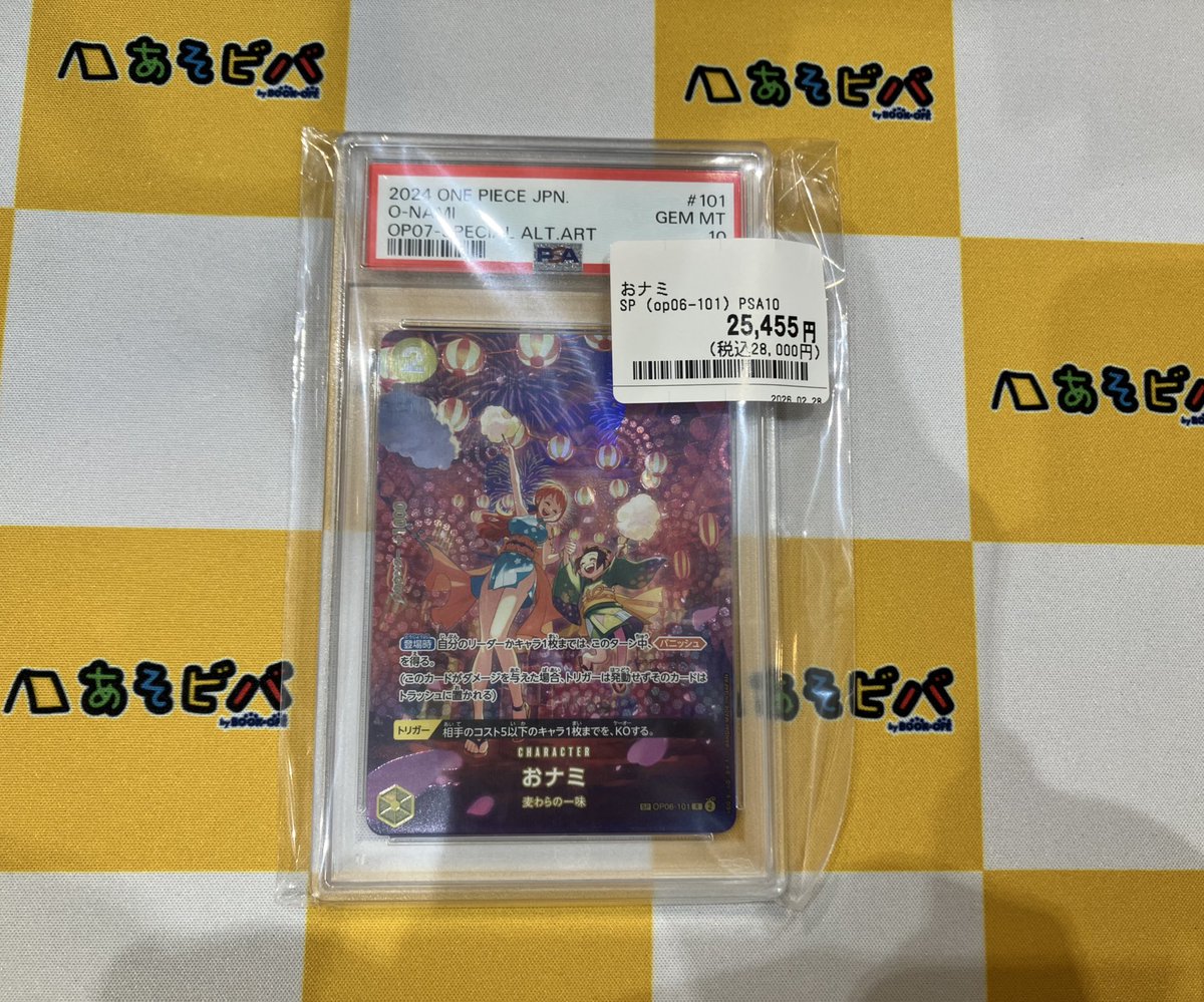 🦫入荷情報🦫 ワンピースカード おナミ SP パラレル PSA10 入荷いたし
