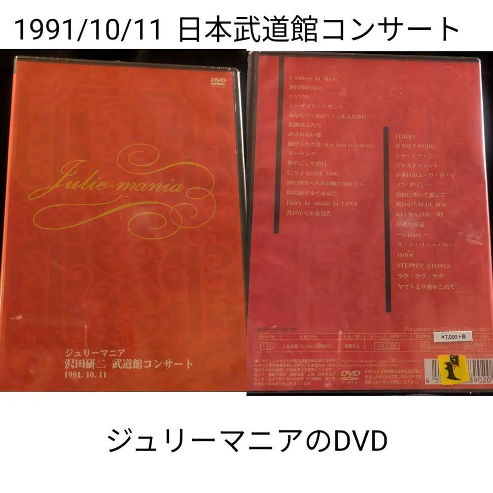 ジュリー #沢田研二 ZUZU SONGSコンサートDVD 1994/10/2 渋谷公会堂