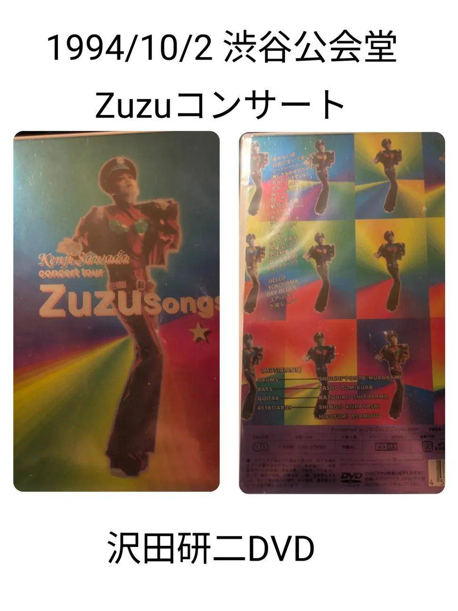 ジュリー #沢田研二 ZUZU SONGSコンサートDVD 1994/10/2 渋谷公会堂