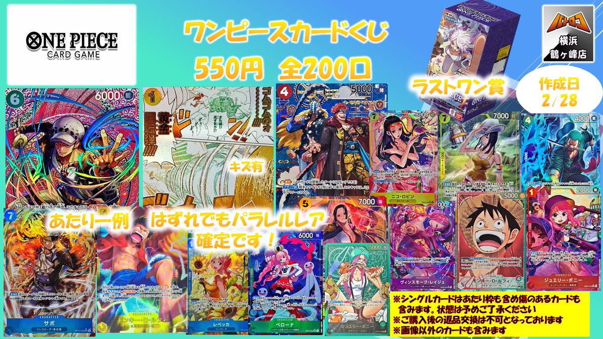 商品情報】 #ワンピース #ワンピースカードゲーム くじ販売開始です