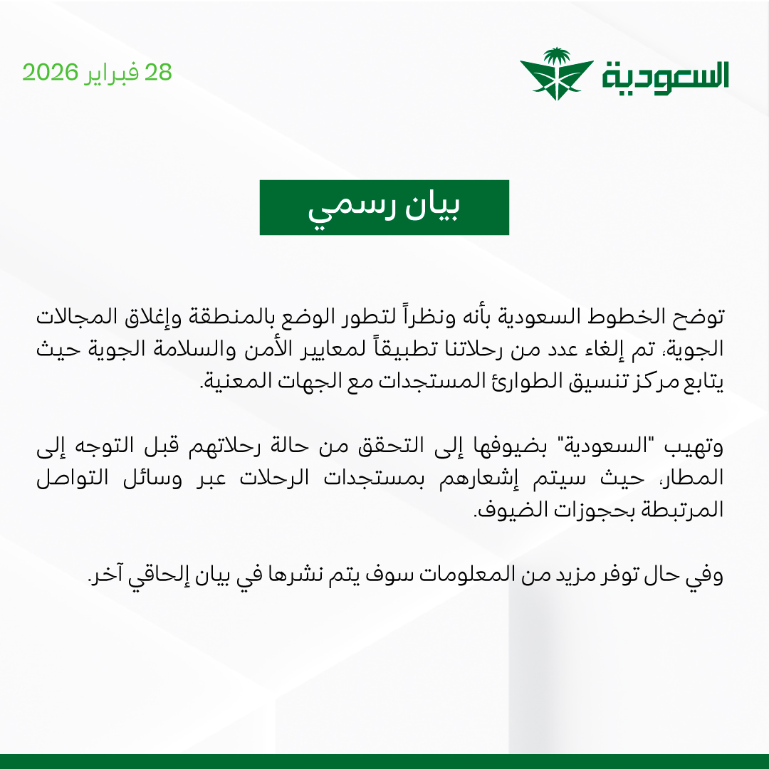 Saudia Group | مجموعة السعودية tweet media