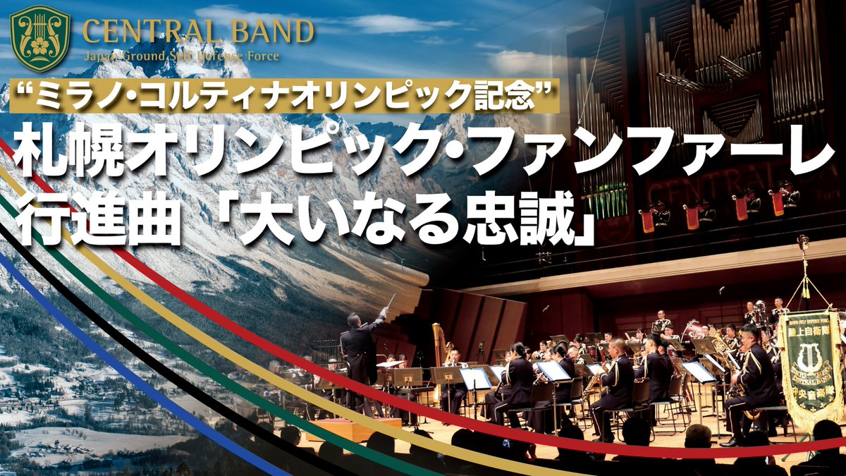 陸上自衛隊中央音楽隊公式 tweet media