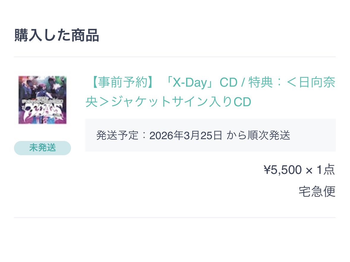 ひなおのサイン入りCD予約したよ〜！ 届いたらひなおのサイン入りCDが3