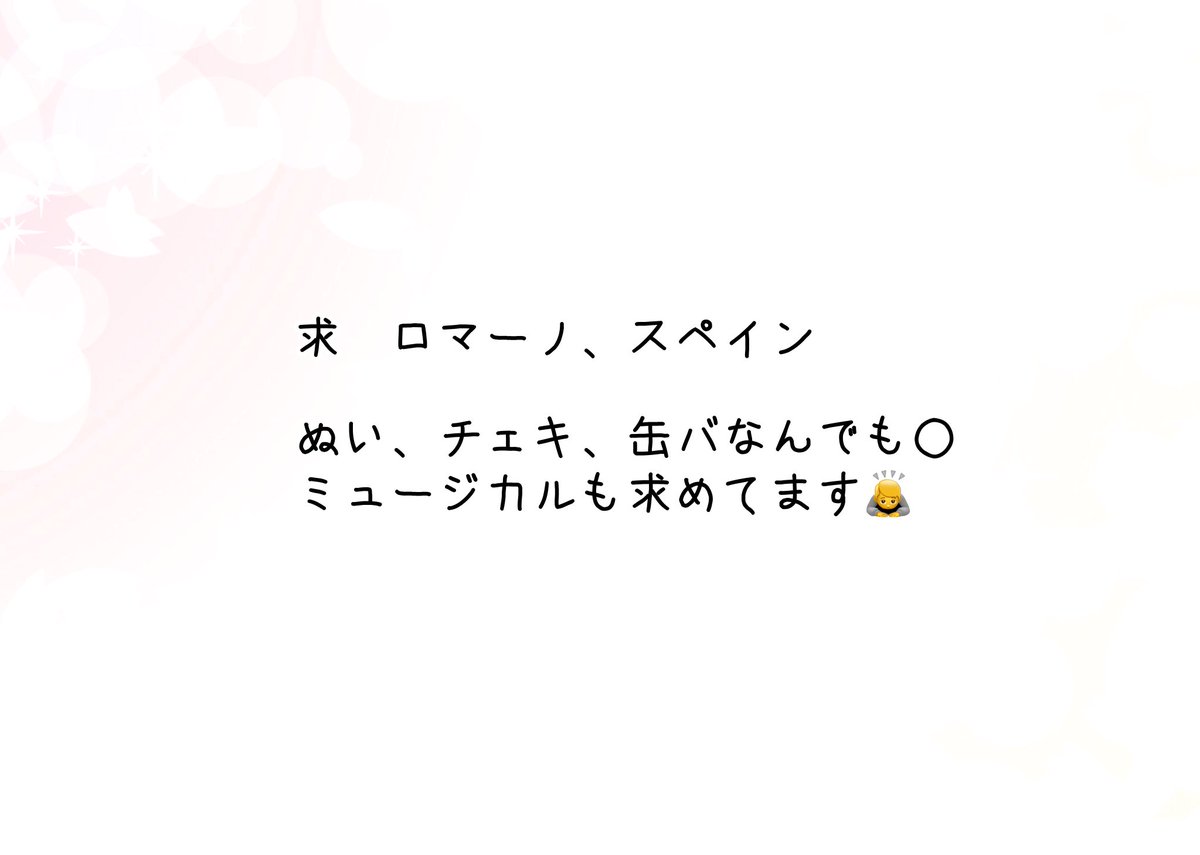 Zer0__2's tweet photo. ヘタリア　買取

求　画像
譲　Pay×2orメルペイ

量によっては来月〜再来月支払い
都内または4月19日手渡しも○

譲っていただく身で恐縮ですが同数、同種、安価の方優先
2人で写っているもの、ぬい優先
なんでも検討させていただきます。
お気軽にお声がけください🙇 https://t.co/Hnx88LdpD0