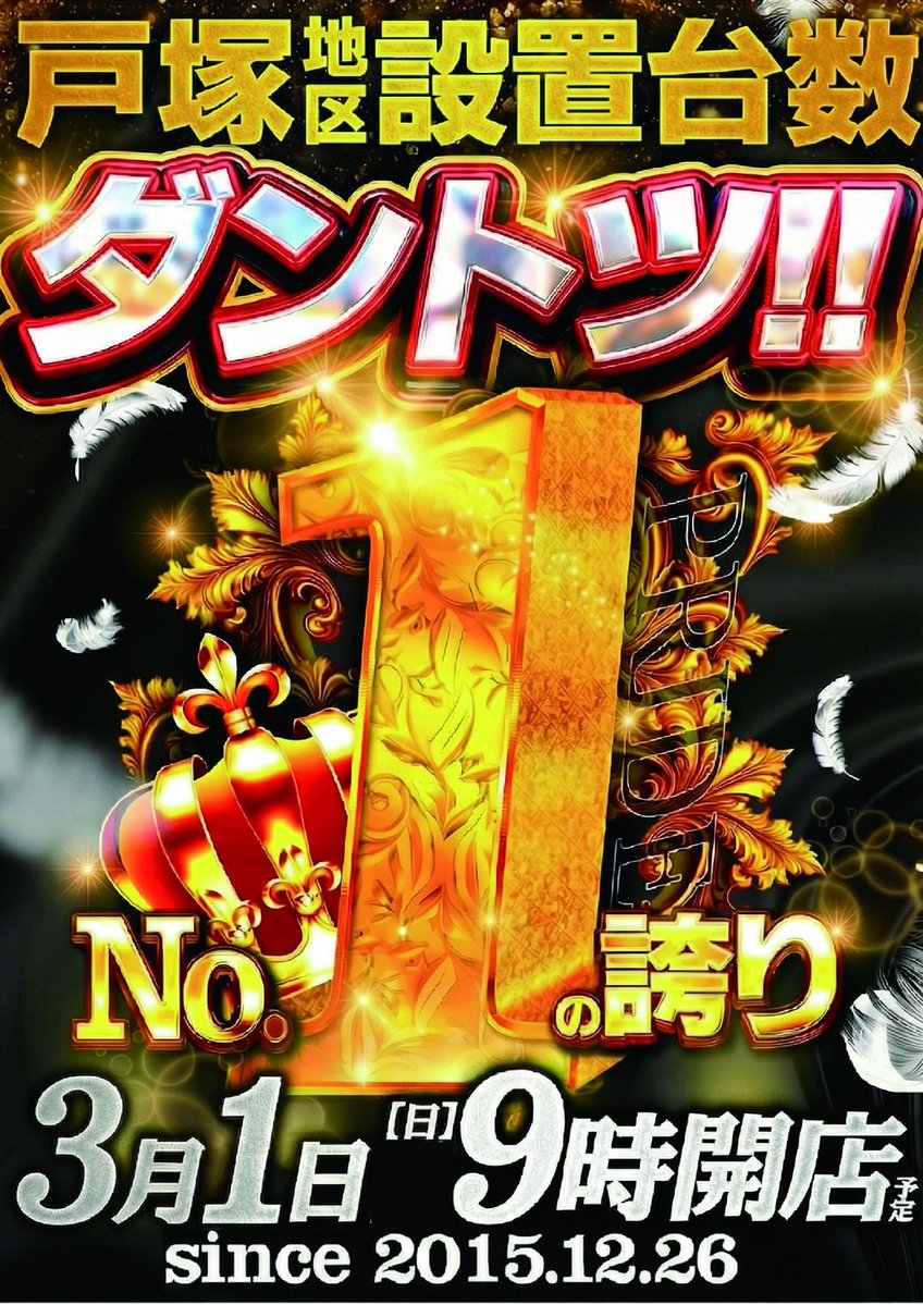 🍰ひかぱちオヌヌメ店🍰 3/1 新！ガーデン戸塚 神域コードゼロ
