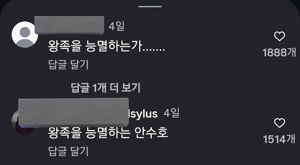 아 인스타에서 약영 댓글이 이런게 너무웃겨죽겠음ㅋㅋㅋㅋㅋㅋㅋㅋㅋㅋㅋㅋㅋ 원래시은이만있을땐(?) 다 볼챱챱과 수호시은 얘기만했는데 왕족이 다 잡아먹음ㅠㅠ