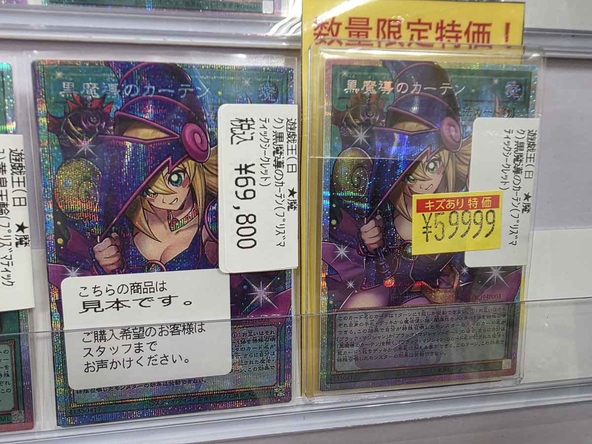 黒魔導のカーテン(プリズマティックシークレット)特価入荷しました