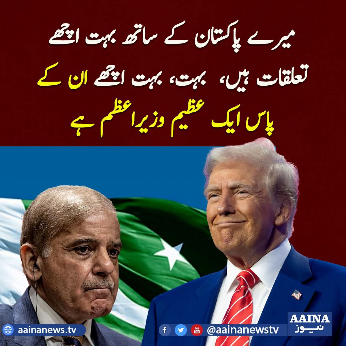 aainanewsurdu's tweet photo. میرے پاکستان کے ساتھ بہت اچھے تعلقات ہیں،  بہت، بہت اچھے۔ ان کے پاس ایک عظیم وزیرِاعظم ہے، ایک شاندار جنرل ہے، ایک بہترین رہنما ہے۔ ور میرا خیال ہے کہ پاکستان اس وقت شاندار کارکردگی دکھا رہا ہے، امریکی صدر ڈونلڈ ٹرمپ کا پاک، افغان جنگ کے سوال پر جواب https://t.co/Ud3djWkqhC