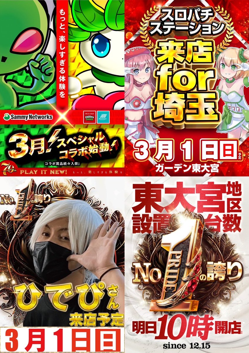 🍰ひかぱちオヌヌメ店🍰 3/1 ガーデン東大宮 スロパチ来店for埼玉