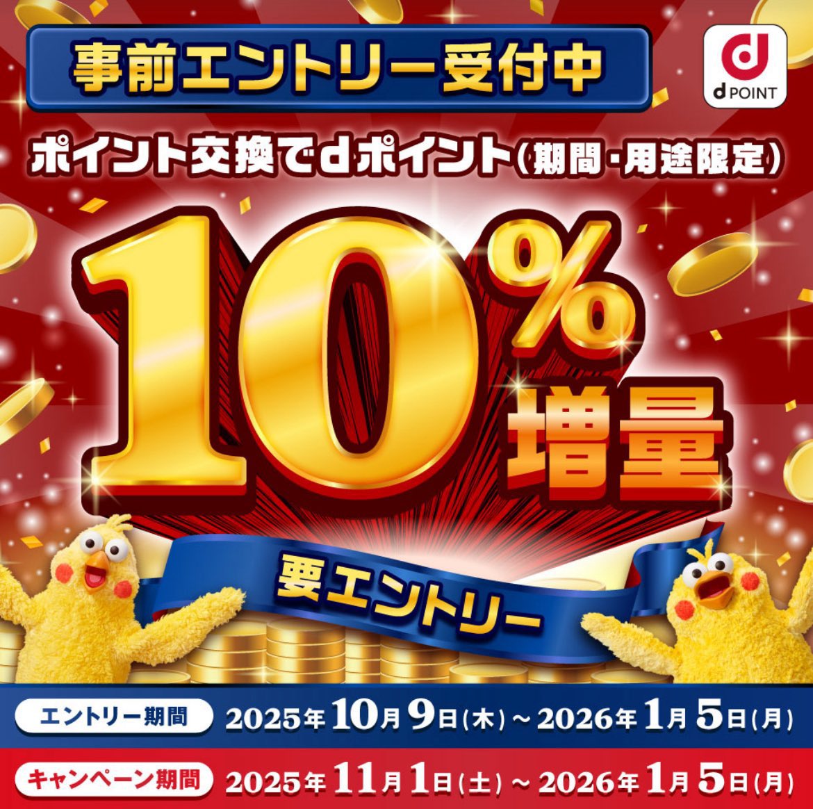 alpha_yp01's tweet photo. 前回のdポイント増量たしかにエントリーしたはずなのに…
リクルートから交換したのに…
届かない😇😇😇😇

問い合わせとかってできますか、？ https://t.co/qpuUx8G97I