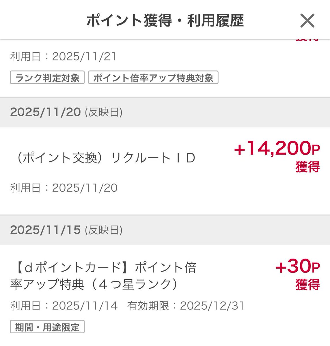alpha_yp01's tweet photo. 前回のdポイント増量たしかにエントリーしたはずなのに…
リクルートから交換したのに…
届かない😇😇😇😇

問い合わせとかってできますか、？ https://t.co/qpuUx8G97I