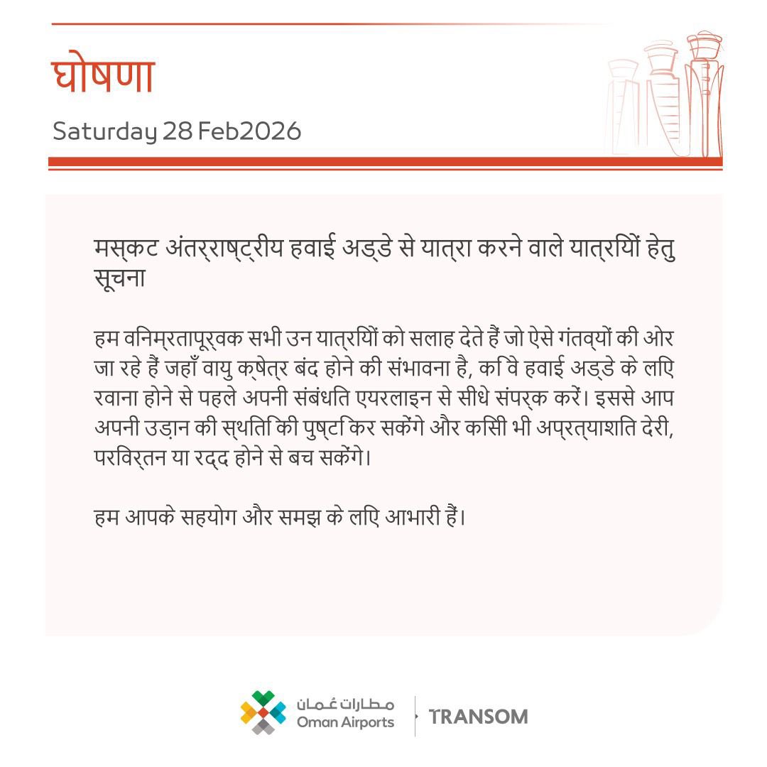 OmanAirports's tweet image. #Announcement