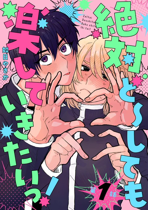 【試し読み②】BLです👌
連載版(完結済)
「絶対ど〜しても楽していきたいっ!」
 #ど〜楽    1/4 