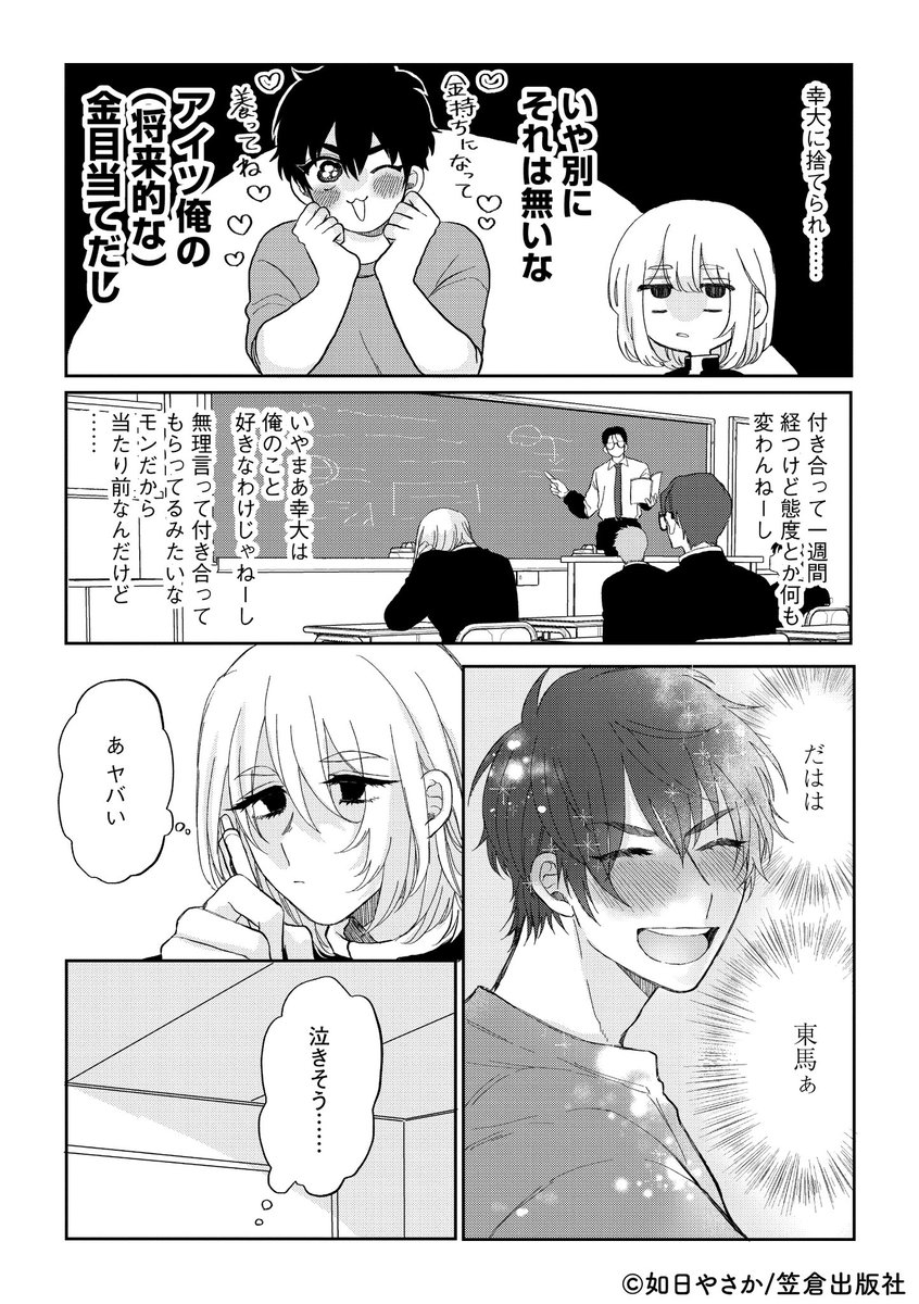 yasaka_kisarahi's tweet photo. 【試し読み②】BLです👌
連載版(完結済)
｢絶対ど〜しても楽していきたいっ！｣
 #ど〜楽    1/4 https://t.co/lpQa2qyxpq