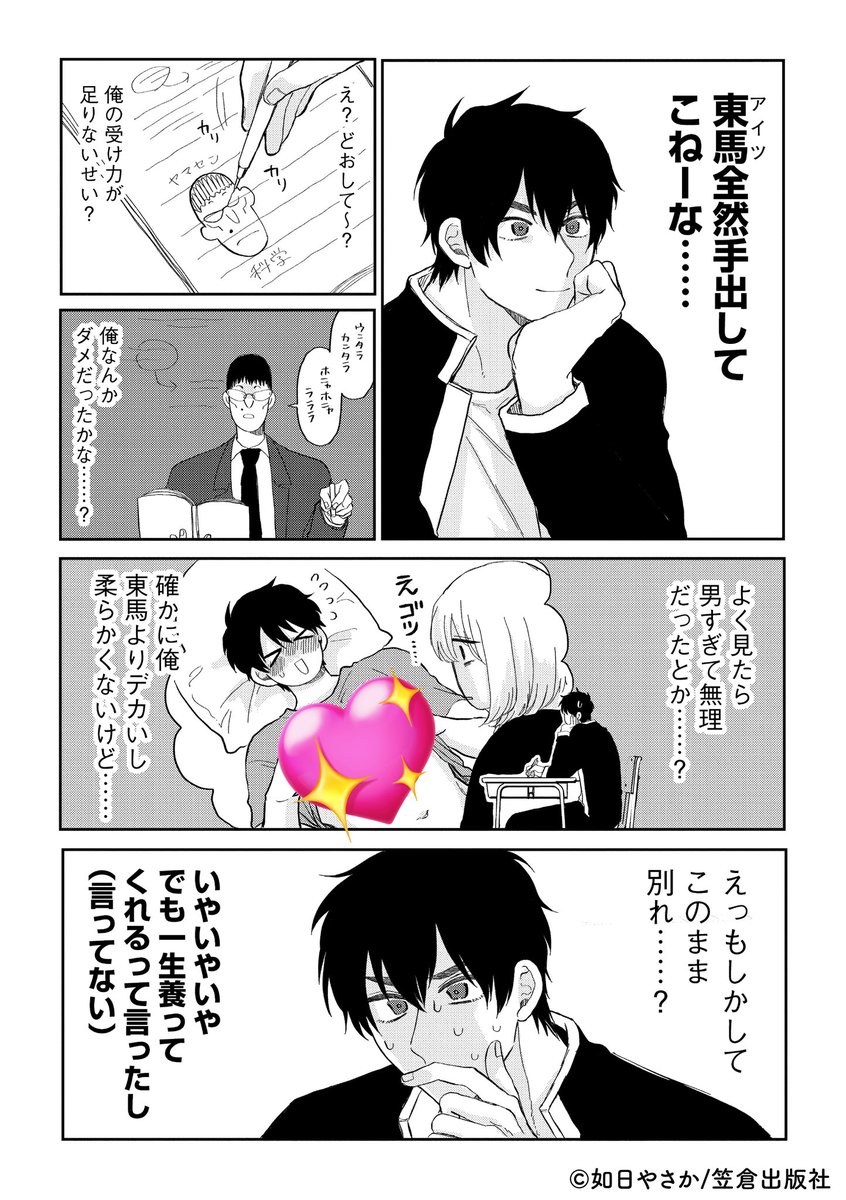 yasaka_kisarahi's tweet photo. 【試し読み②】BLです👌
連載版(完結済)
｢絶対ど〜しても楽していきたいっ！｣
 #ど〜楽    1/4 https://t.co/lpQa2qyxpq