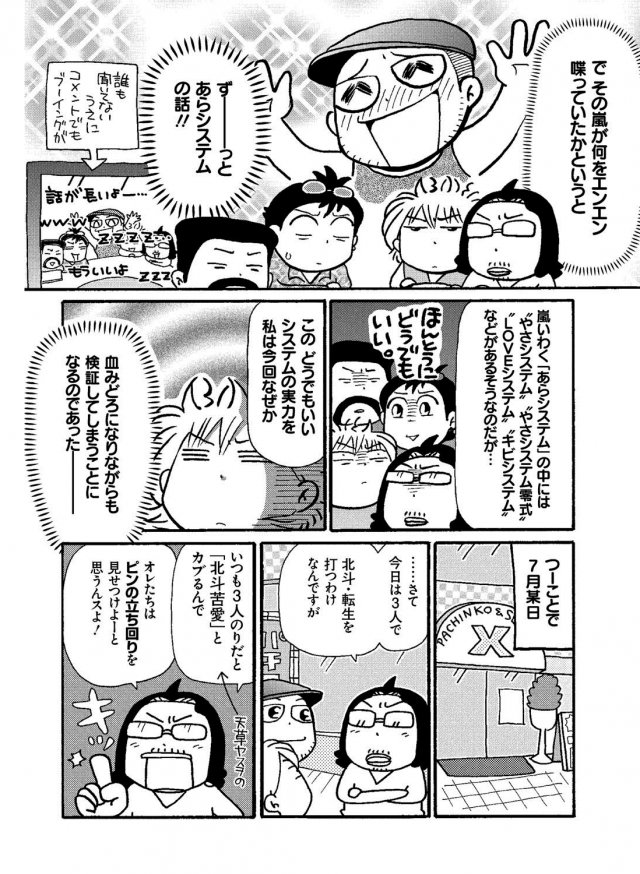 あの頃の思い出を振り返る
【元祖ジャブジャブ大作戦】の最新話が公開中であります📖

p-town.dmm.com/writers/gansoj…

今回は初代北斗転生の頃の思ひで
僕がシステムうんぬん嘯くのも、氏が負債が増えると乱心するのも、それらにサクライさんが巻き込まれるのも、あれからなんにも変わってないですね(苦笑)