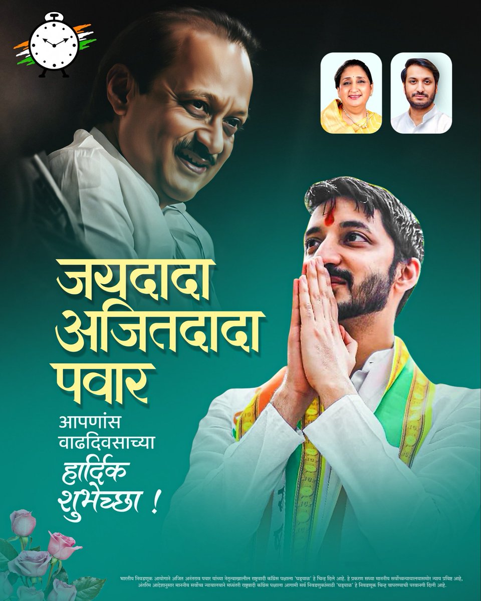 जय दादा 29 फेब्रुवारी तुमचं जन्मदिन असतो पण ह्या कठीण प्रसंगात तुम्हाला लढण्याची शक्ती मिळो हीच देवा चरणी प्रार्थना जयदादा आपण अजित दादांचे स्वप्न आणि जनतेची अपेक्षा पूर्ण करण्यासाठी मार्गक्रमण कराल ही खात्री आहे आपल्या ला उत्तम आरोग्य दीर्घायुष्य लाभो ही सदिच्छा<a href="/Jaypawarspeaks/">Jay Ajit Pawar</a>