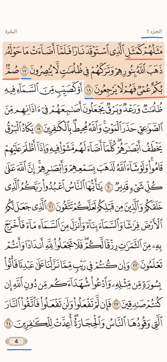 Ys0hax's tweet photo. @ysii33 @Mjdii7 @SRawaea @SalehAlmoghamsy @albadr_net @almonajjid @IslamQAcom @saltaweel @SALEEHSNDY @MustafaHosny @solyman24 @saad_alkhathlan @HaithamAlheweny @Ali_AlQaradaghi @Dr_alqarnee @ShaikhDadow @mshinqiti الفرقان الفصل بين الحق والباطل 
بصدق الإيما�� من الكذب بالاستفهام التقريري
على صورة مثل مضروب على مايريده الله تعالى

(الإيمان بالغيب،الصلاة) باطن:ظاهر
تحقيق الشهادة كشرط قبول العمل بتأكيد(أنَّ)
الإخلاص لله في عبادته وحده لاشريك له 
❓الم(1)-(5) آية سورةالبقرة (ربع الحزب) صفحة(5) https://t.co/bqGlwQUpRP