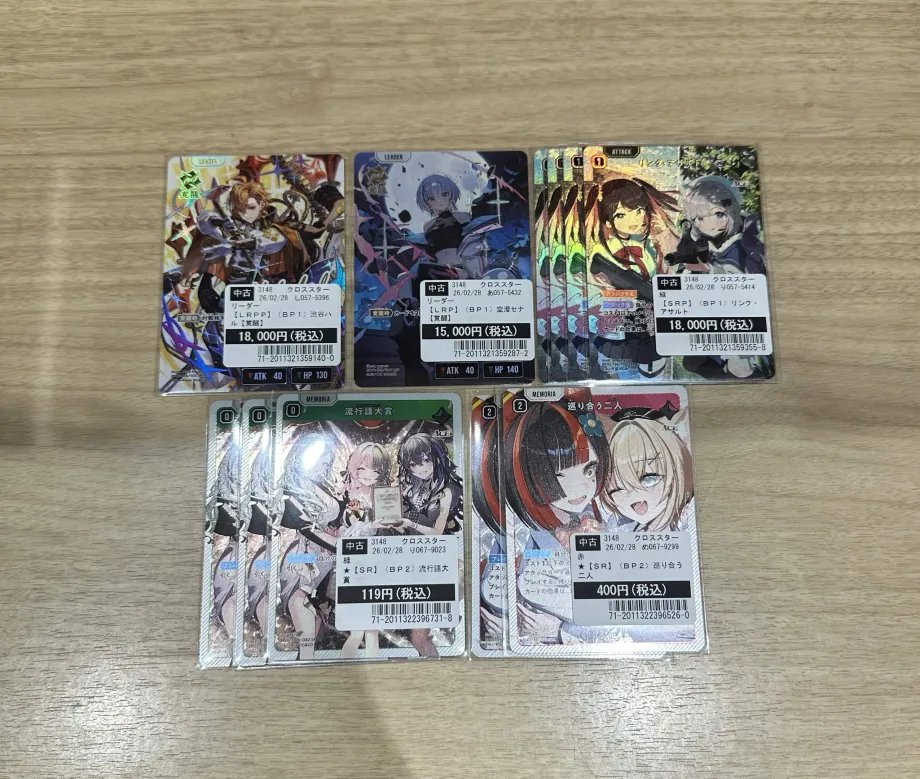 買取情報】 #XrossStars #クロスタ 渋谷ハル【LRPP】のカードなど を