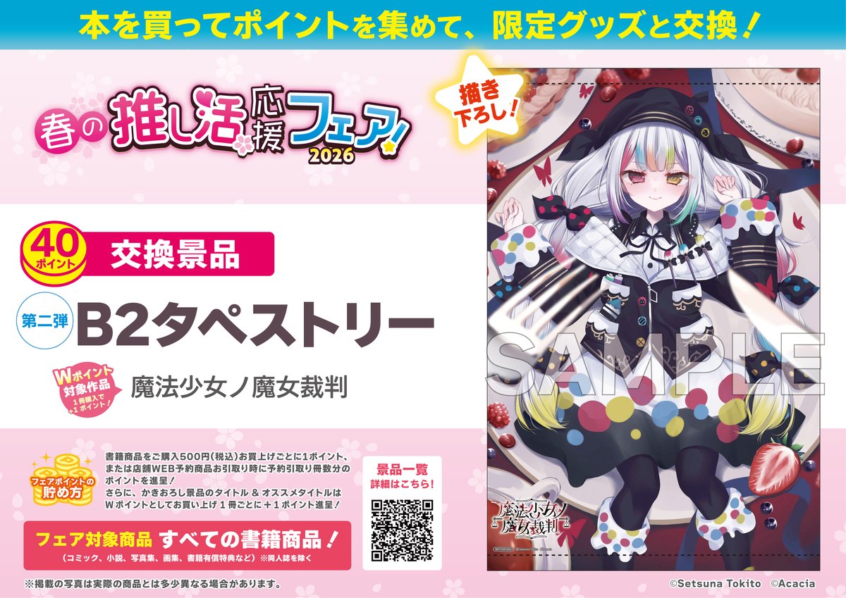 書籍/フェア】 🌸春の推し活応援フェア！2026開催中🌸 本を買って