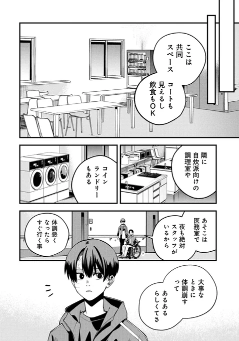 今回も読んでくださり、3巻告知と共に
リポストやコメント応援ありがとうございました🙌🙌🙌✨

ちょうど貼ってた次のページが、前回紹介した中村様@AyaLV50 に作って頂いた寮内3Dをめちゃくちゃ使ったページなのでした! 