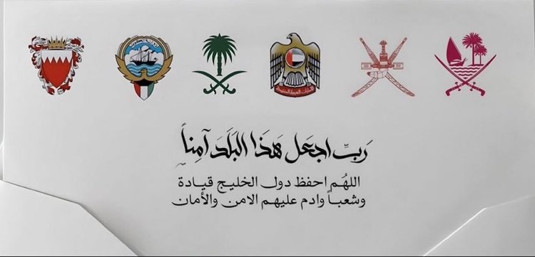 'اللهم اجعل هذا البلد آمنًا مُطمئنًا وسائر بلاد المسلمين'.