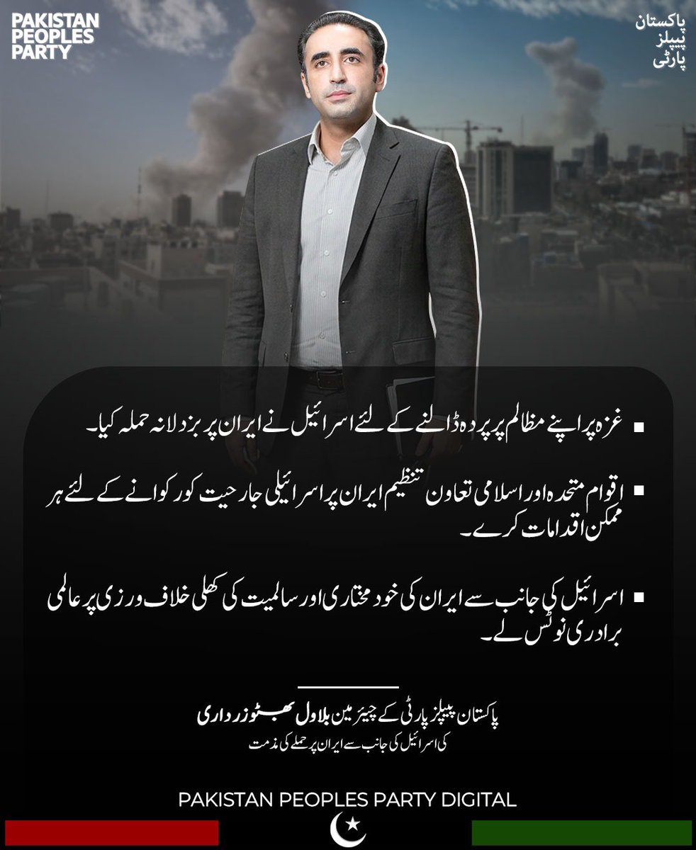 Chairman PPP <a href="/BBhuttoZardari/">Bilawal Bhutto Zardari</a>  strongly condemned Israel’s attack on Iran, calling it a threat to regional peace and a blatant violation of Iran’s sovereignty. He urged the UN and OIC to take immediate and effective action to stop this aggression.