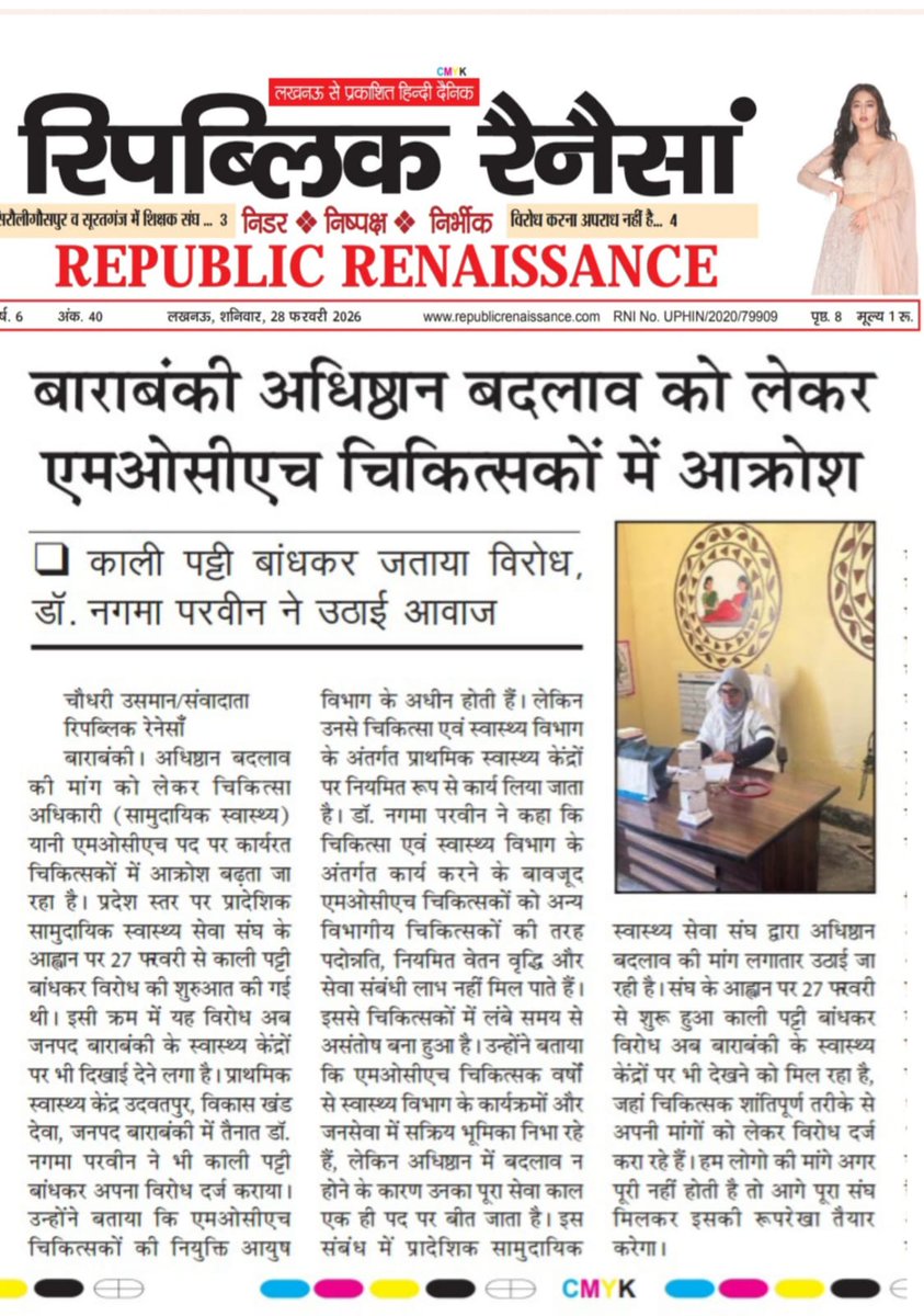 pmchsu54909's tweet photo. सभी स्थानीय समाचार पत्रों ने सत्याग्रह को आम जनमानस तक पहुंचाने में महत्वपूर्ण भूमिका निभाई। सभी को धन्यवाद
#justice4moch
@myogiadityanath
@brajeshpathakup
@dayalugurubjp 
@PMOIndia https://t.co/udVOK2jRGt
