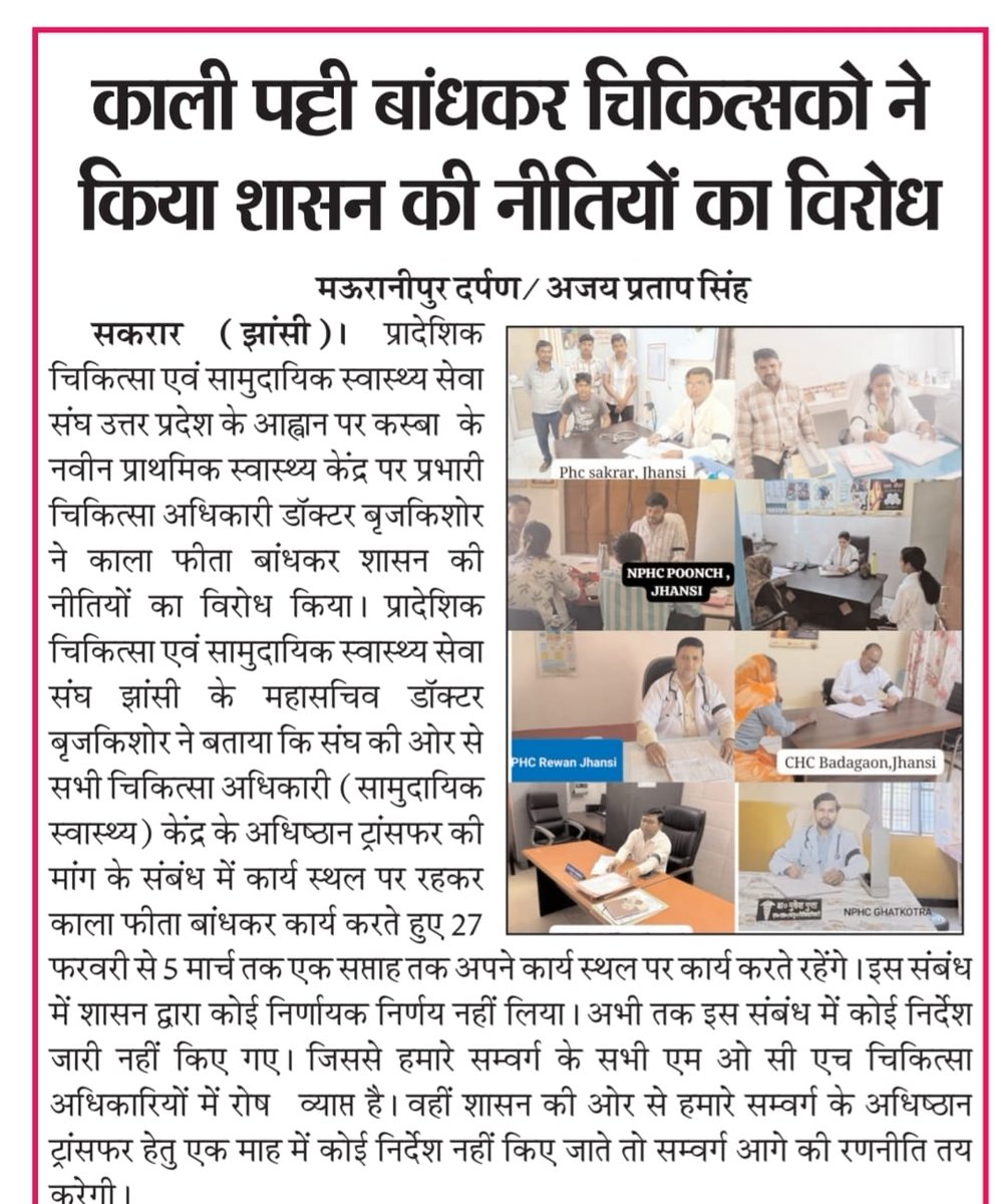 pmchsu54909's tweet photo. सभी स्थानीय समाचार पत्रों ने सत्याग्रह को आम जनमानस तक पहुंचाने में महत्वपूर्ण भूमिका निभाई। सभी को धन्यवाद
#justice4moch
@myogiadityanath
@brajeshpathakup
@dayalugurubjp 
@PMOIndia https://t.co/udVOK2jRGt