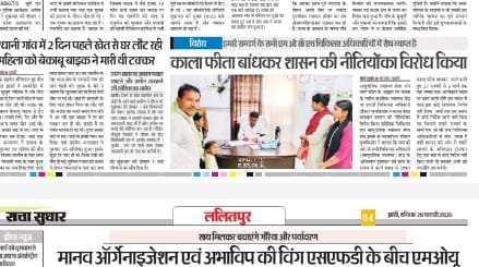 pmchsu54909's tweet photo. सभी स्थानीय समाचार पत्रों ने सत्याग्रह को आम जनमानस तक पहुंचाने में महत्वपूर्ण भूमिका निभाई। सभी को धन्यवाद
#justice4moch
@myogiadityanath
@brajeshpathakup
@dayalugurubjp 
@PMOIndia https://t.co/udVOK2jRGt