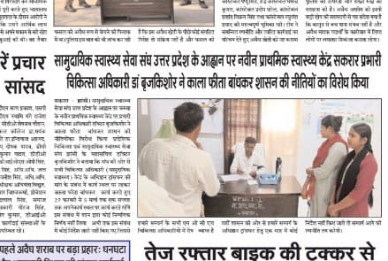 pmchsu54909's tweet photo. सभी स्थानीय समाचार पत्रों ने सत्याग्रह को आम जनमानस तक पहुंचाने में महत्वपूर्ण भूमिका निभाई। सभी को धन्यवाद
#justice4moch
@myogiadityanath
@brajeshpathakup
@dayalugurubjp 
@PMOIndia https://t.co/udVOK2jRGt
