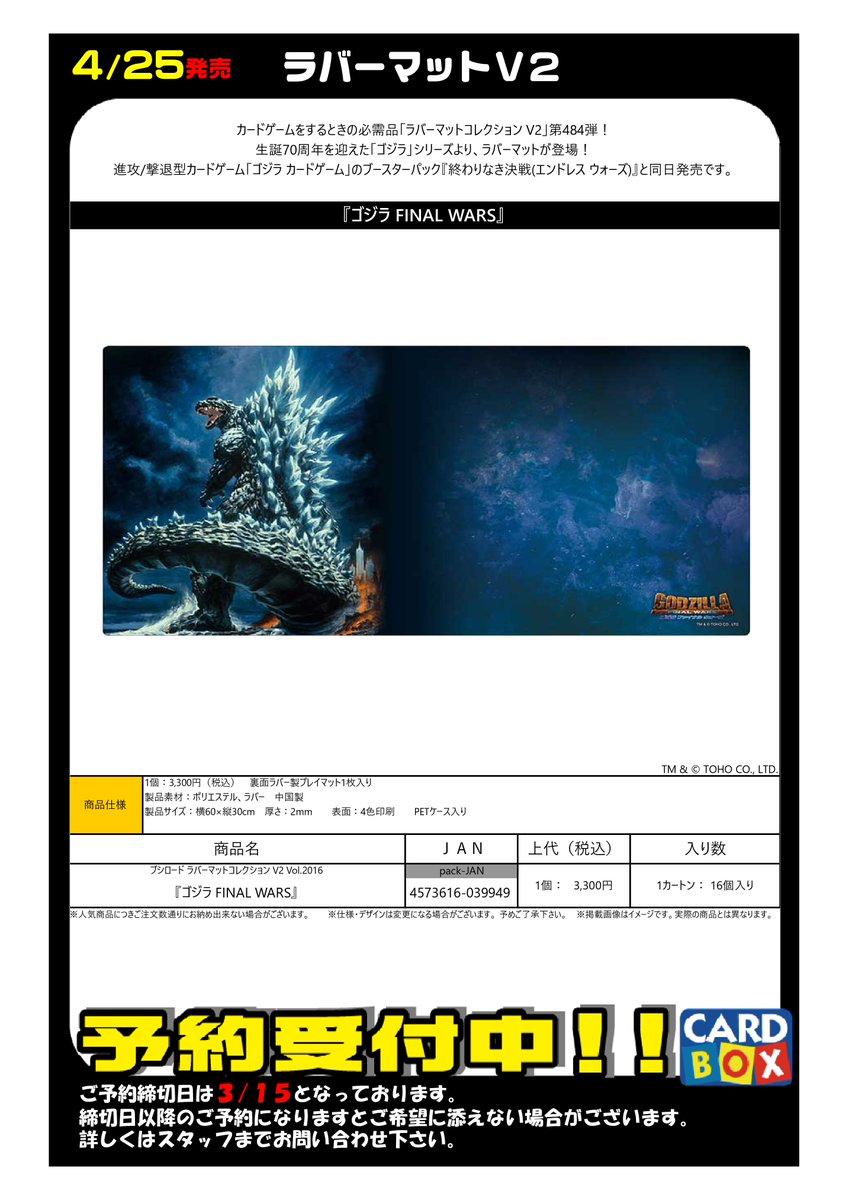 サプライ・スリーブ予約情報】 4/25（金）発売予定 『ゴジラ シリーズ