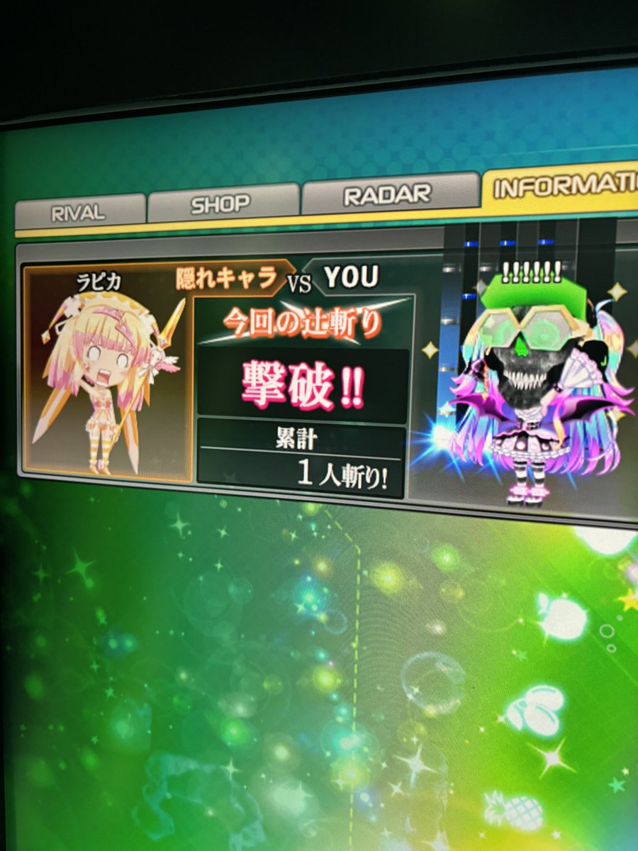 来た、そして斬った