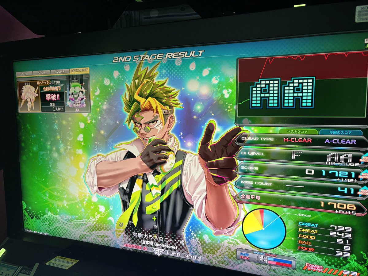 来た、そして斬った