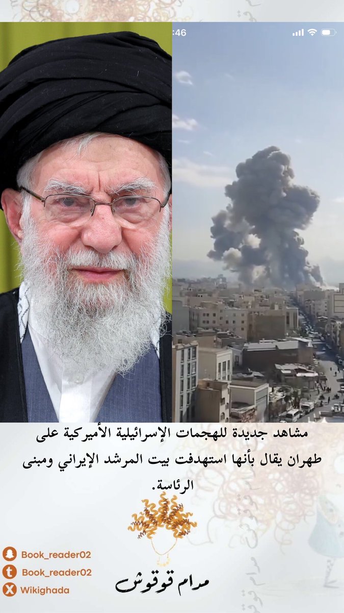 wikighada's tweet photo. الحرب الأمريكية الإيرانية الاسرائيلية https://t.co/SUHzJSMZ4L
