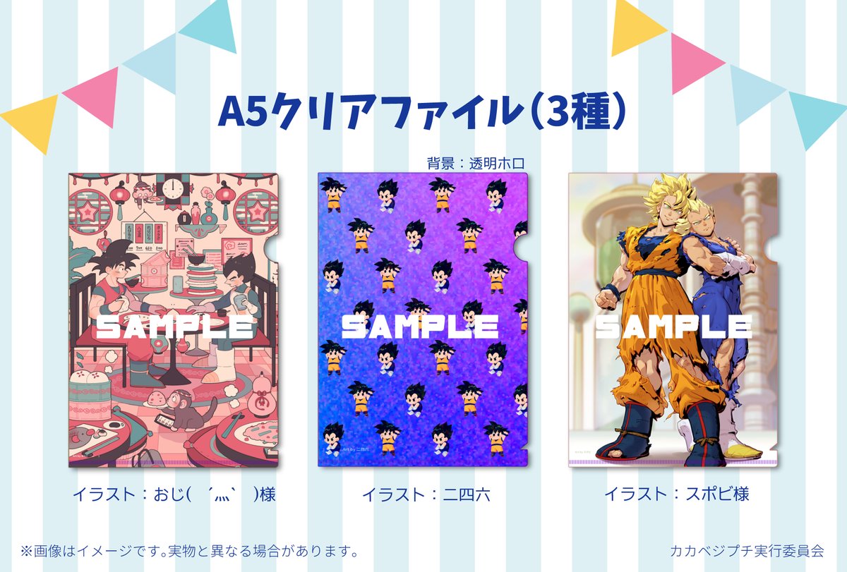 🌟景品その１🌟
A5サイズのクリアファイル
3種類からひとつお選びいただけます
（在庫なくなり次第終了）