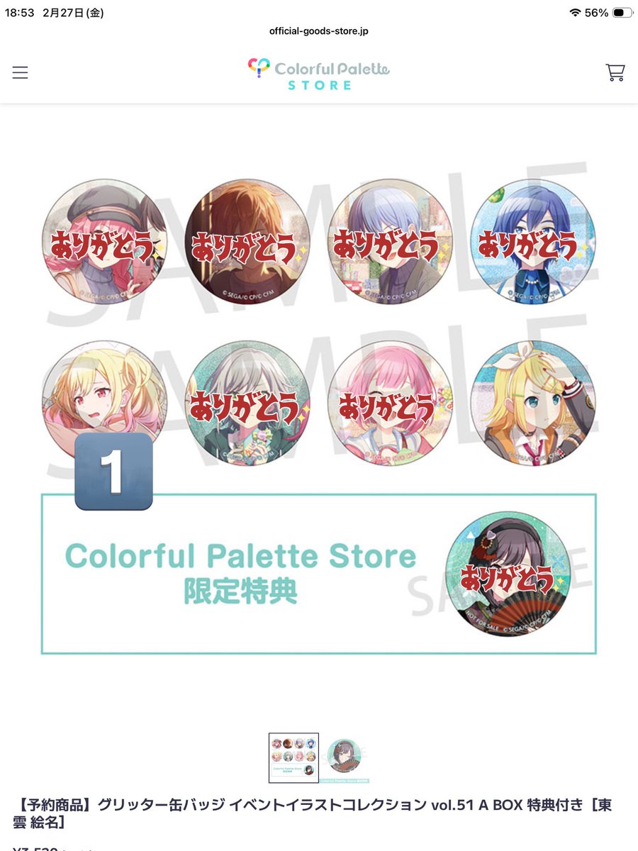 譲渡】プロセカ グリッター缶バッジ グリ缶 vol.51A 52A 譲▶︎咲希