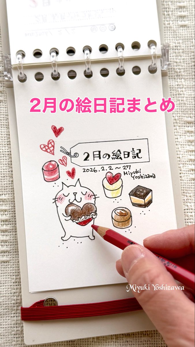 2月のインスタ絵日記 片づけと個展の日々　#手帳の中身 #絵日記 #イラストレーター youtube.com/shorts/acbXE7J… <a href="/YouTube/">YouTube</a>より