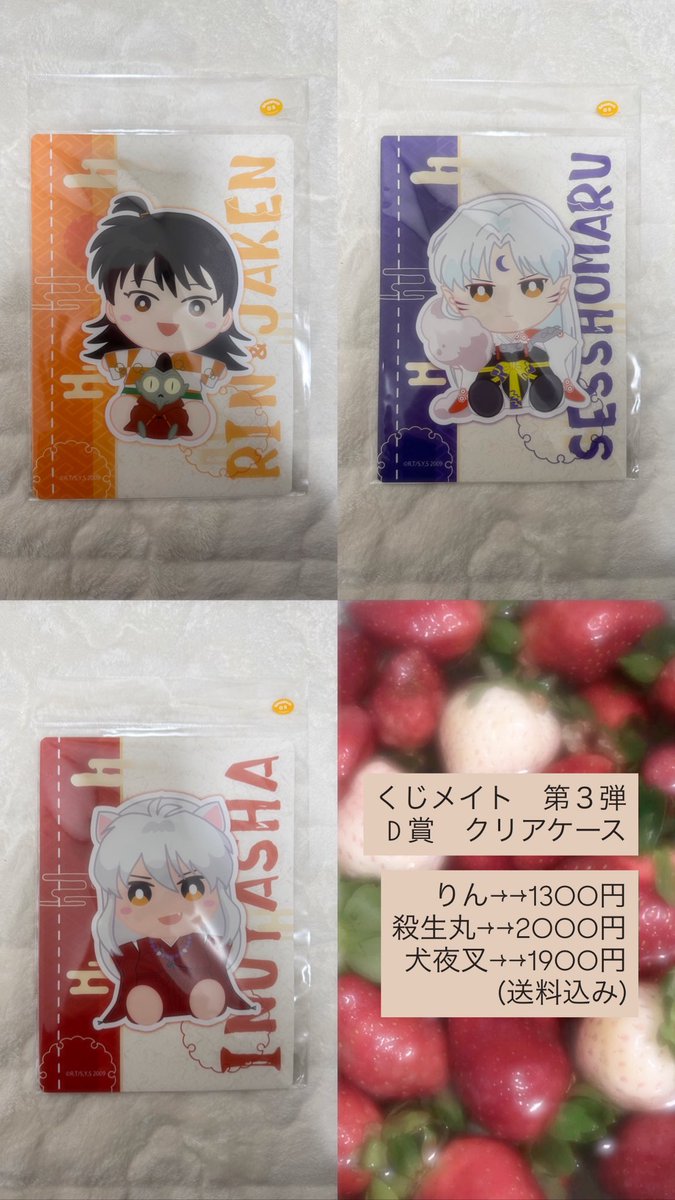 dropshoney_'s tweet photo. 🍓🍓交換/買取/譲渡🍓🍓

★譲→→画像のもの

⭐︎求→→買取or他の商品の犬夜叉、殺生丸と交換

分からないことがあれば気軽にコメントお願いします＾＾
#犬夜叉 #殺生丸 #犬夜叉グッズ #殺生丸グッズ #犬夜叉交換 #アニメグッズ #交換希望 #買取 https://t.co/EU0IrxBDom