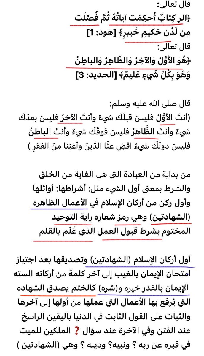 Ys0hax's tweet photo. @ysii33 @Mjdii7 @SRawaea @SalehAlmoghamsy @albadr_net @almonajjid @IslamQAcom @saltaweel @SALEEHSNDY @MustafaHosny @solyman24 @saad_alkhathlan @HaithamAlheweny @Ali_AlQaradaghi @Dr_alqarnee @ShaikhDadow @mshinqiti معنى تحقيق كلمة الله العُليا
وهي (لا إله إلا الله)

بمعنى: تصديق الشهادة التي هي أول أركان الإسلام
بالإيمان بالغيب إلى آخر كلمة من آخر ركن 
من أركان الإيمان وهو الإيمان بالقدر خيره و(شره)

وهو صدق الإيمان الاختياري عند الابتلاء في شرّ القدر 
الذي يختم بتصديق الشهادة بعد الاجتياز https://t.co/Y8xrUzvfzZ