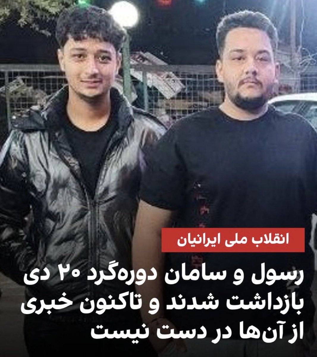 mansour05089511's tweet photo. @mimenay @LilAlisMom ایشالله 🙏🙏🙏
داداشای عزیزم آزادیتون نزدیکه https://t.co/cpzGSFZb6i