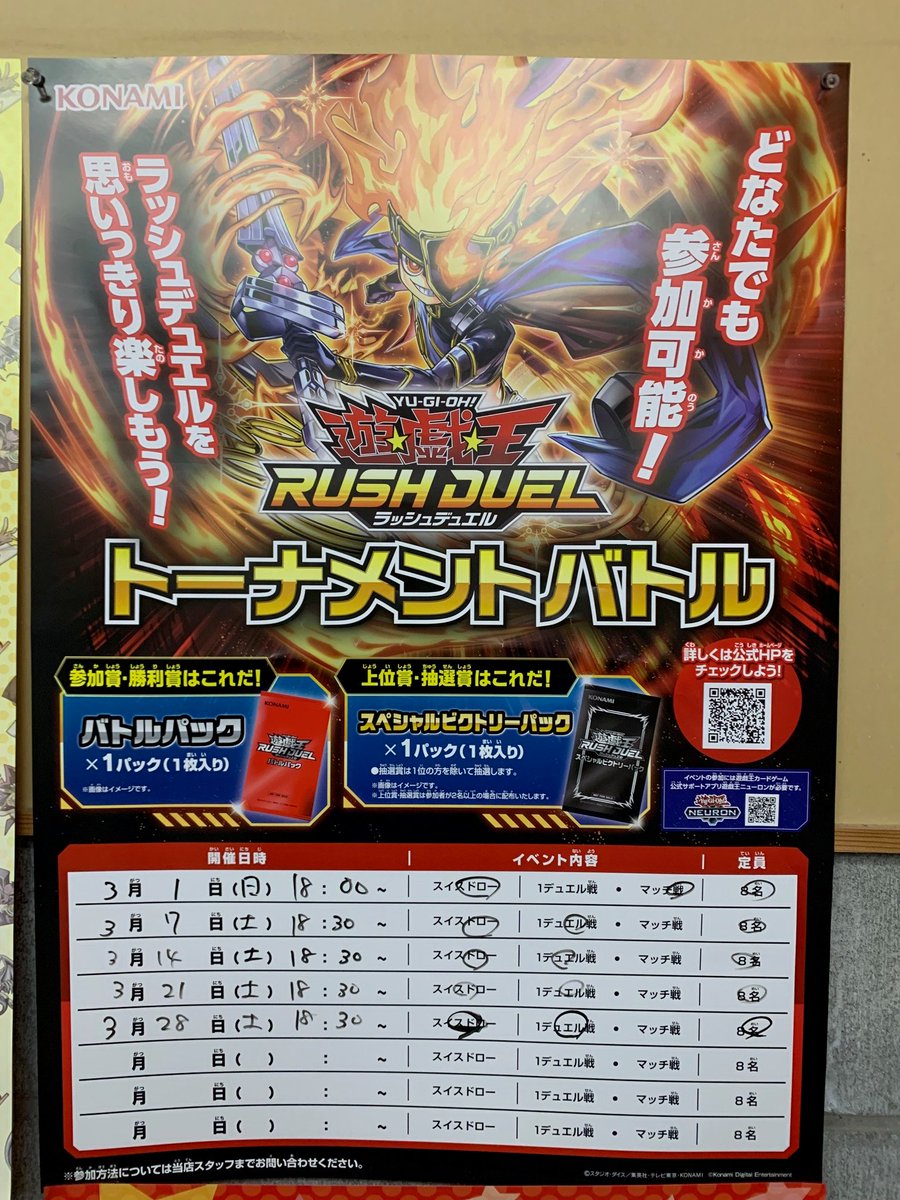 大会結果】 本日(2/28・土) 18:30 開催 #ラッシュデュエル