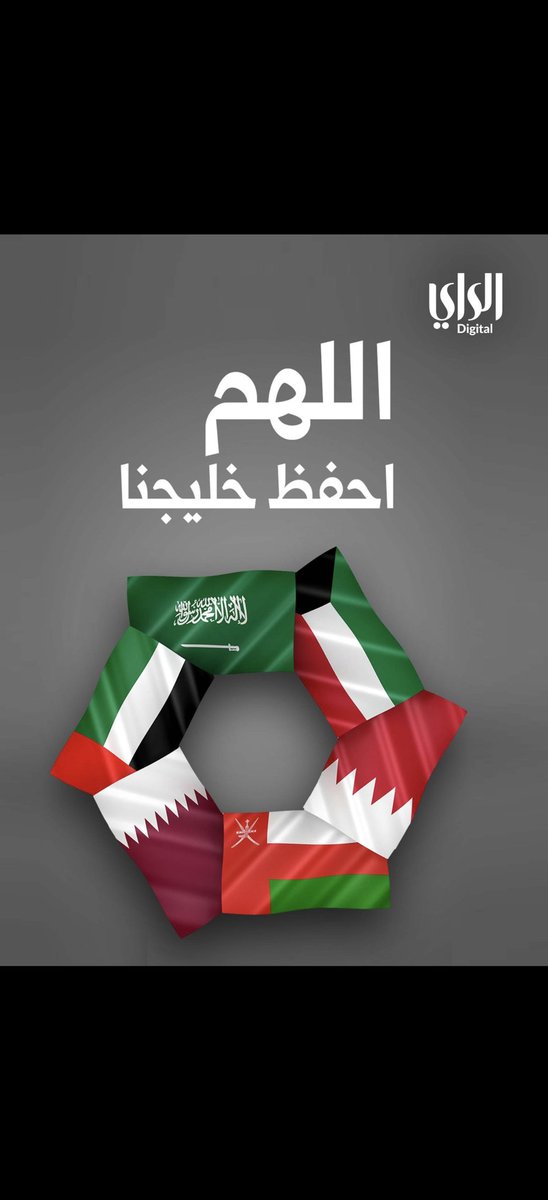 7obNn's tweet photo. اللهم احفظ خليجنا https://t.co/nORzNKDGBb