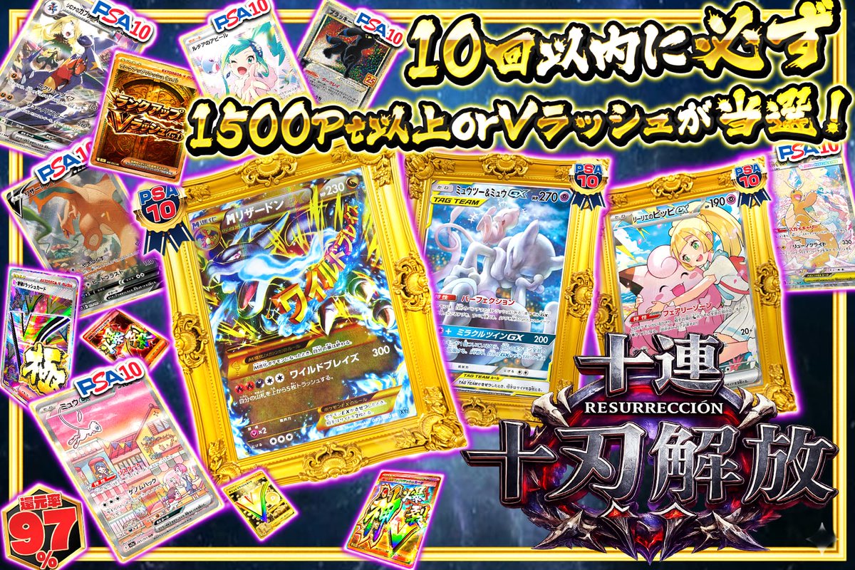 ✨＼10連ごとに覚醒せよ!!🔥／✨ 💥10口購入 1500pt以上 or Vラッシュ