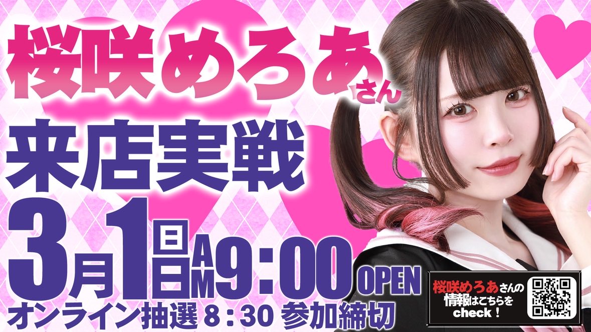 ニャンギラス賞品入荷／ 令和8（パチ）年-退屈を吹き飛ばす- いくぜ